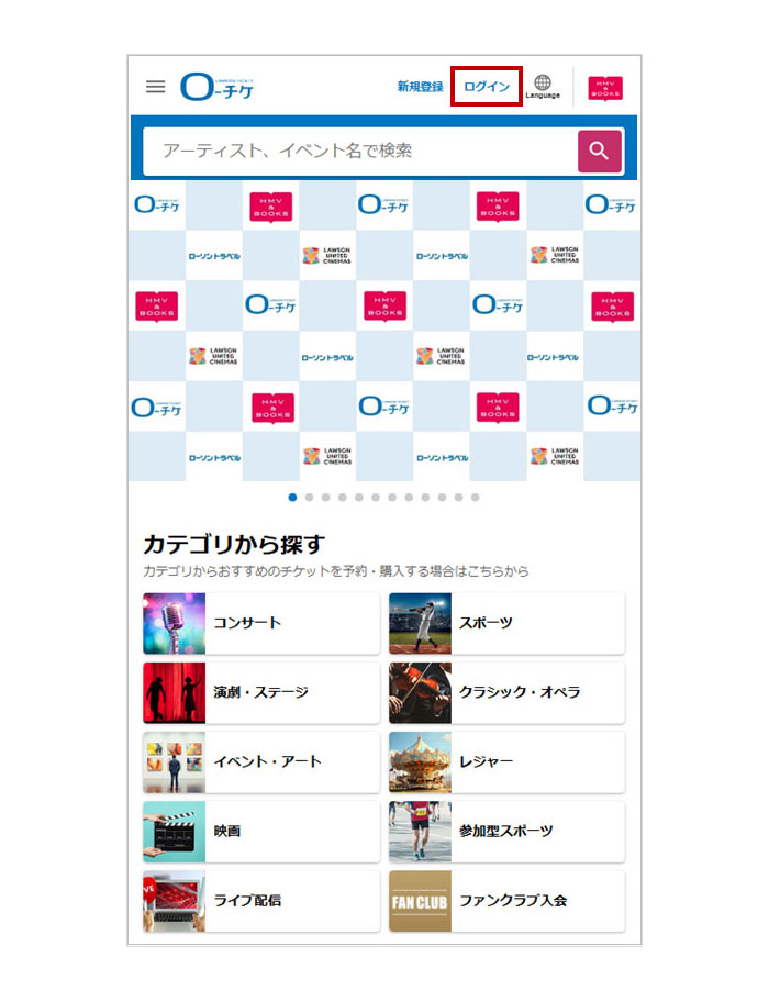 チケットを購入されたマイページへログイン