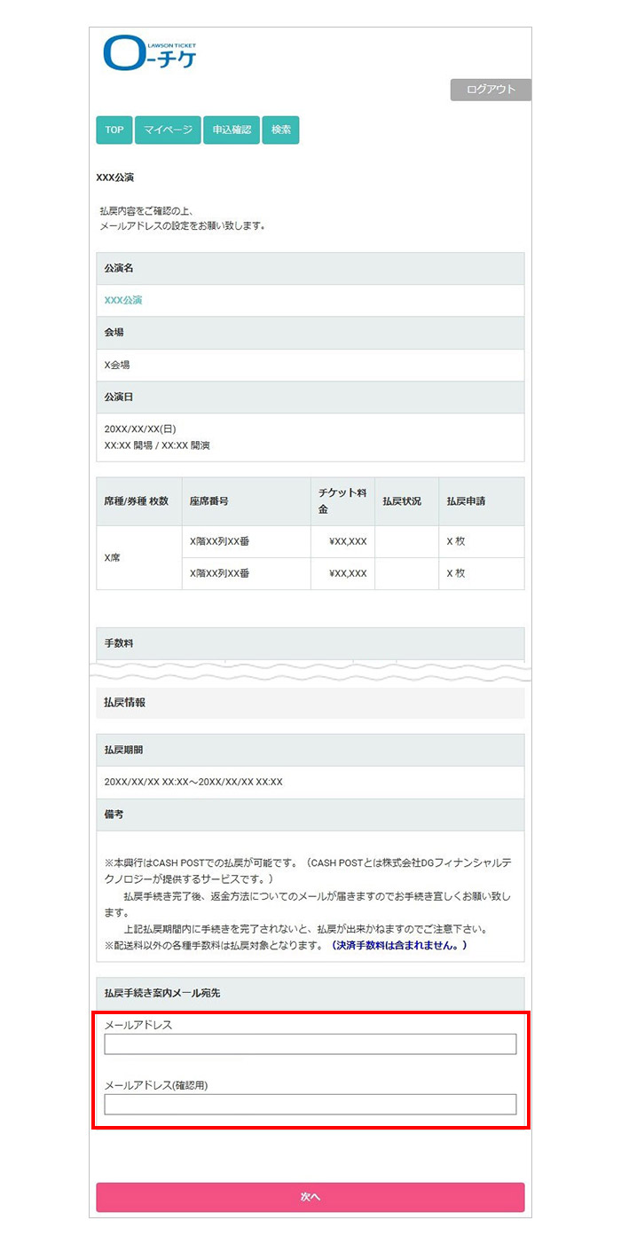 「払戻手続き案内メール宛先」にメールアドレスを入力