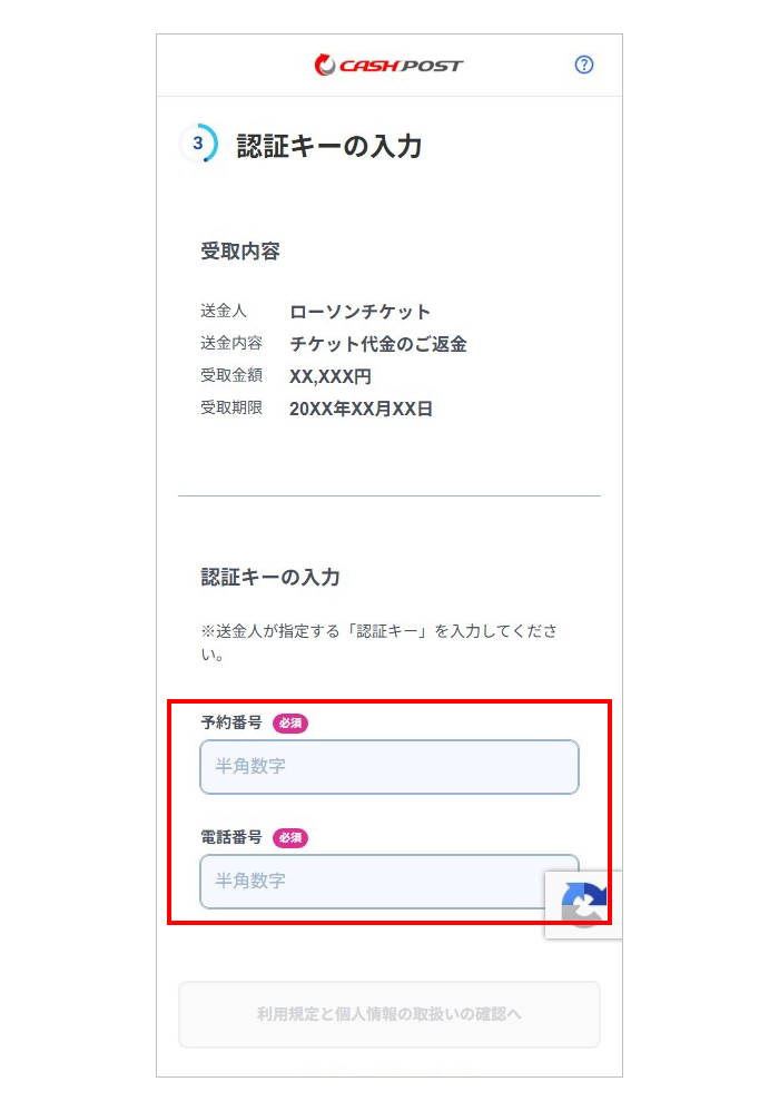 「予約番号（数字10桁）」と「チケットお申込み時にご入力いただいた電話番号」を入力