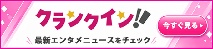 クランクイン