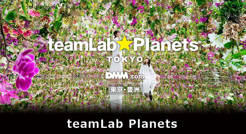 teamLab Planets TOKYO