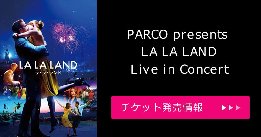 PARCO presents LA LA LAND Live in Concert : A Celebration of Hollywood ハリウッド版　ラ・ラ・ランド ザ・ステージ　初来日公演