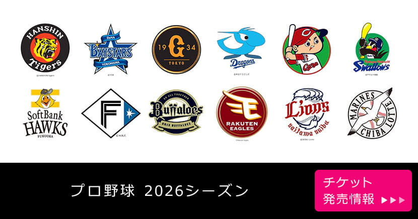 プロ野球 2026