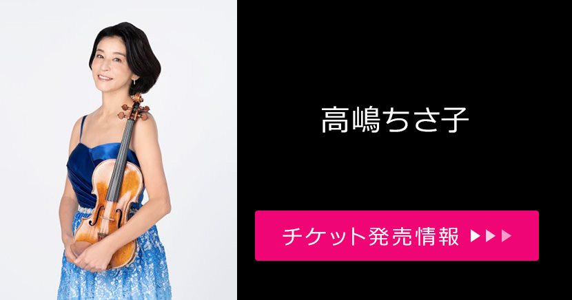 高嶋ちさ子