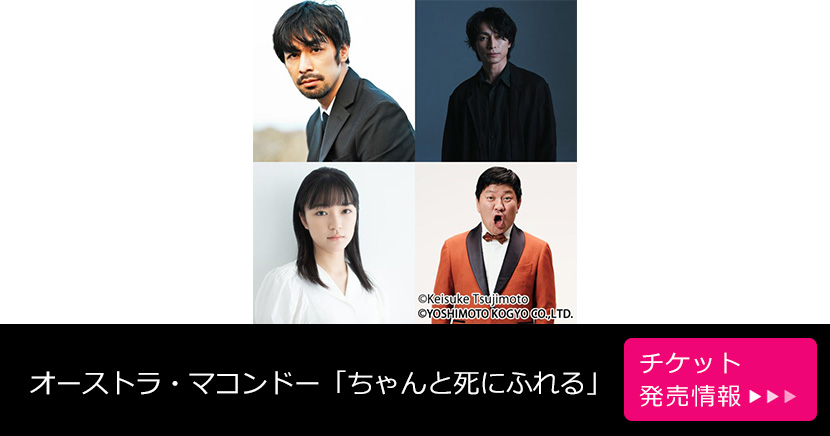 オーストラ・マコンドー「ちゃんと死にふれる」