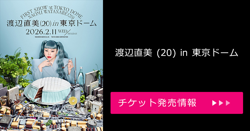 渡辺直美 (20) in 東京ドーム