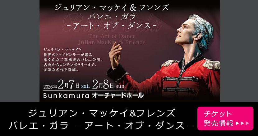 ジュリアン・マッケイ&フレンズ