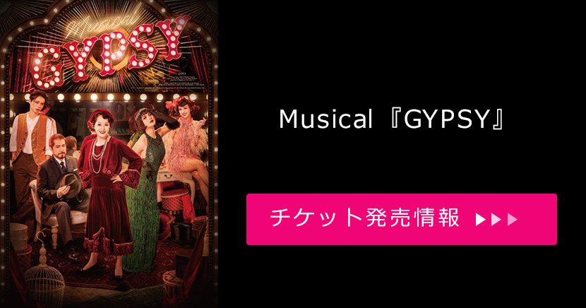 Musical『GYPSY』