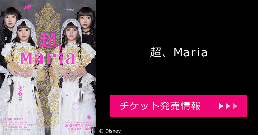 超、Maria