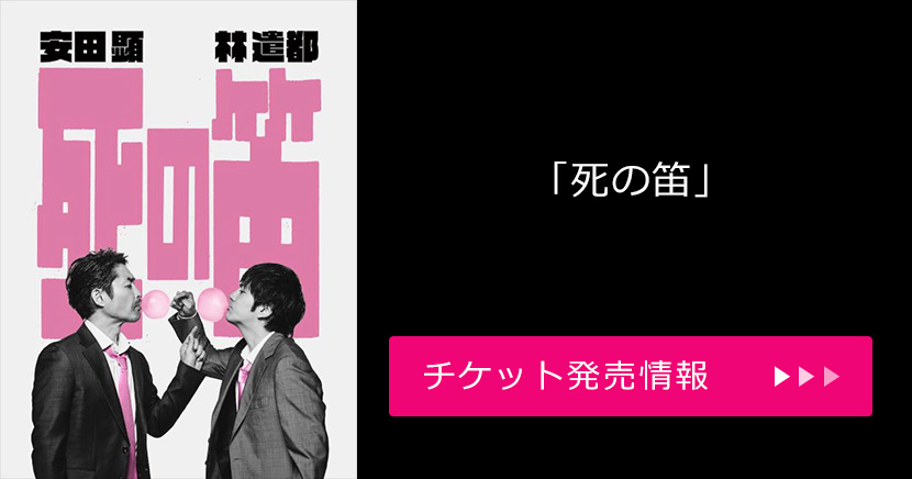 「死の笛」