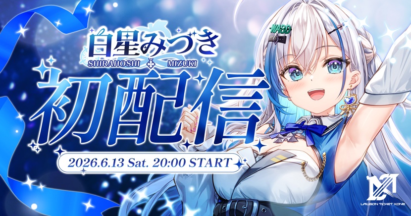 Lawson Ticket Xone(ローソンチケットゾーン)