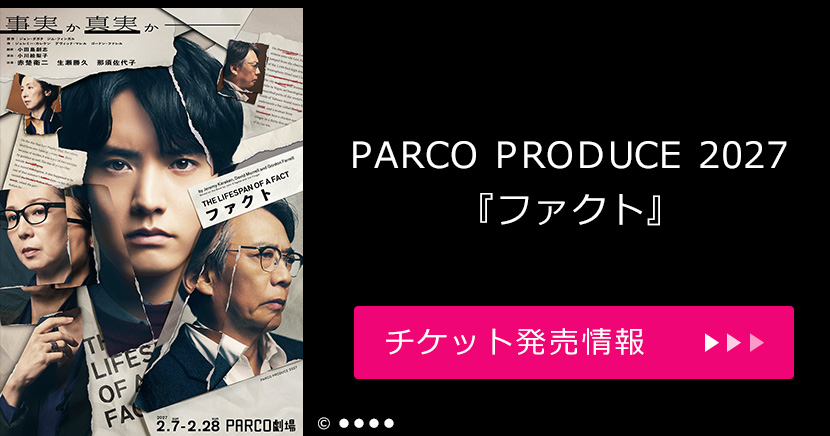 PARCO PRODUCE 2027『ファクト』