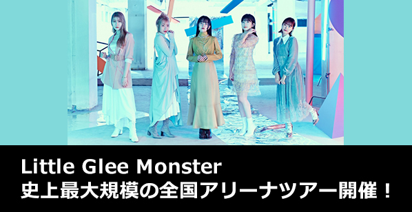 Little Glee Monster（リトル グリー モンスター）