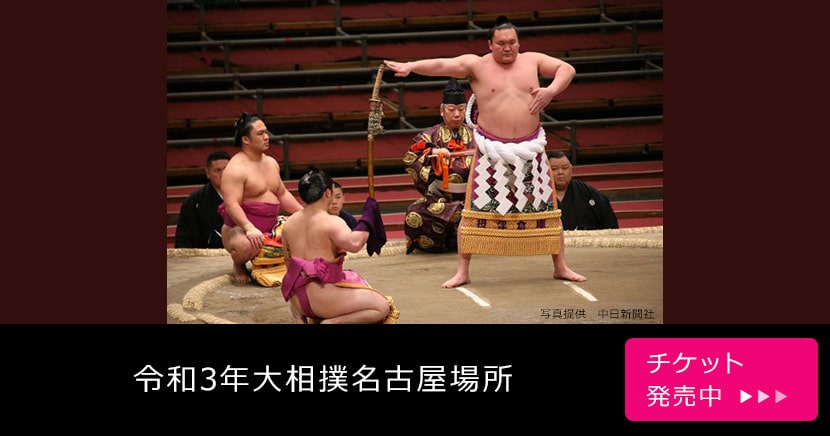 令和3年大相撲名古屋場所