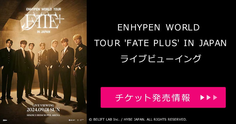 『ENHYPEN WORLD TOUR 'FATE PLUS' IN JAPAN』ライブビューイング