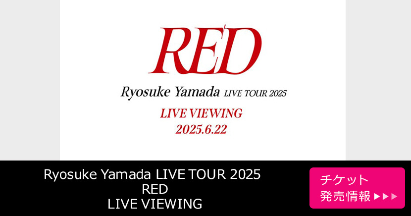 Ryosuke Yamada LIVE TOUR 2025 RED LIVE VIEWING