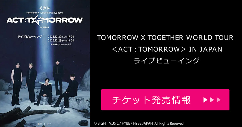 『TOMORROW X TOGETHER WORLD TOUR <ACT : TOMORROW> IN JAPAN』ライブビューイング