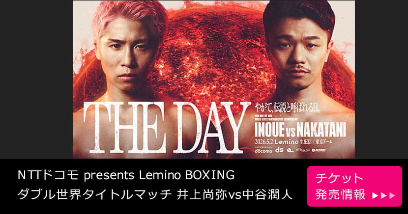 ダブル世界タイトルマッチ 井上尚弥vs中谷潤人