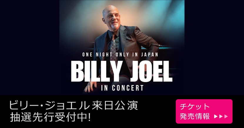 ビリー・ジョエル
