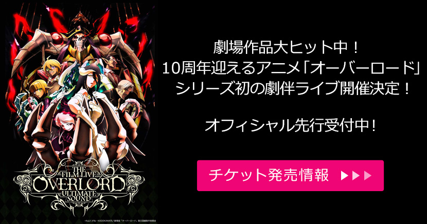 THE FILM LIVE OF OVERLORD ULTIMATE SOUND