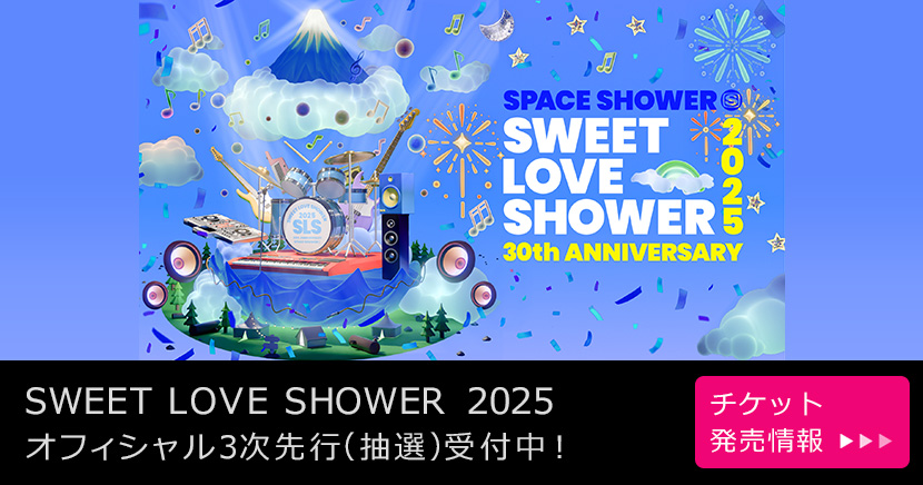SPACE SHOWER SWEET LOVE SHOWER 2025 30th ANNIVERSARY