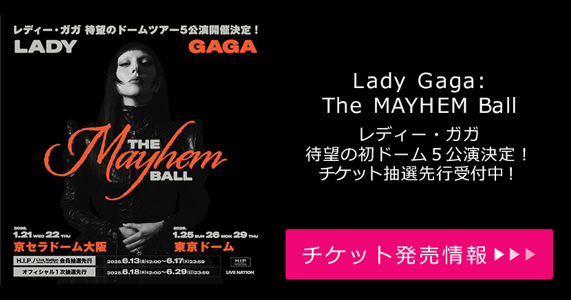 Lady Gaga（レディー・ガガ）