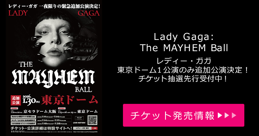Lady Gaga（レディー・ガガ）