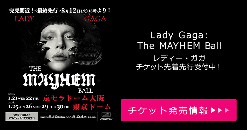 Lady Gaga（レディー・ガガ）