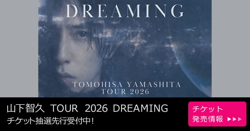 山下智久