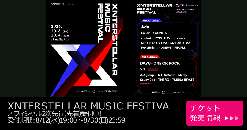 XMF 2026 (Xnterstellar Music Festival 2026)