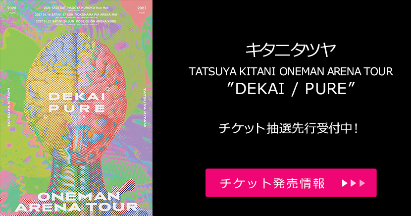 キタニタツヤ
