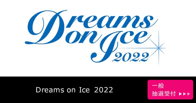 Dreams on Ice 2022