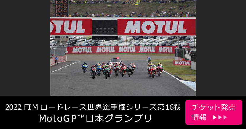 2022 FIM ロードレース世界選手権シリーズ第16戦 MotoGP™日本グランプリ