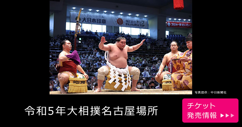 令和5年大相撲名古屋場所
