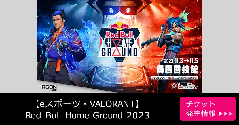 Red Bull Home Ground 2023