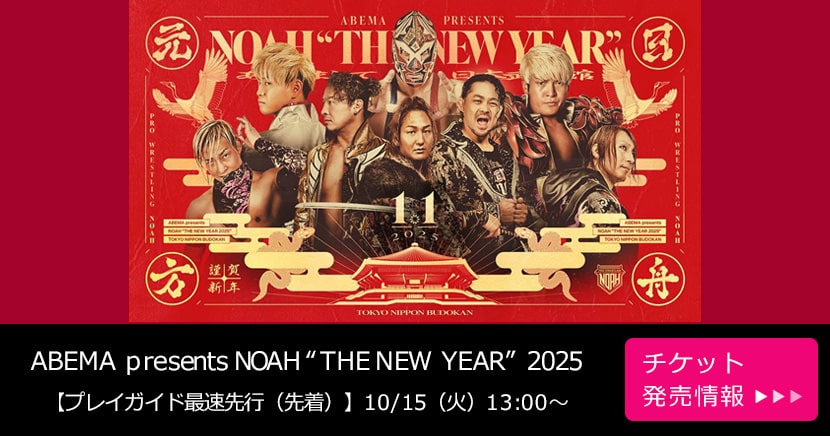 ABEMA presents NOAH “THE NEW YEAR” 2025