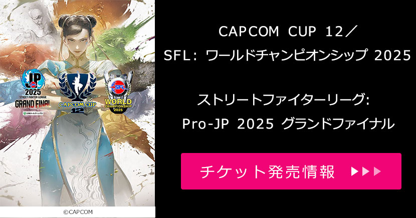 カプコン公式大会