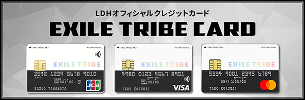 LDHオフィシャルクレジットカード EXILE TRIBE CARD
