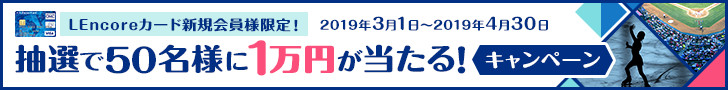 入会キャンペーン