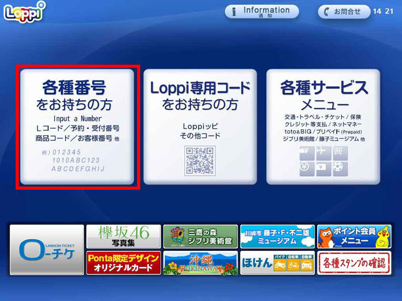 How To Buy Ticket 1day Studio Pass Using Loppi ローチケ ローソンチケット