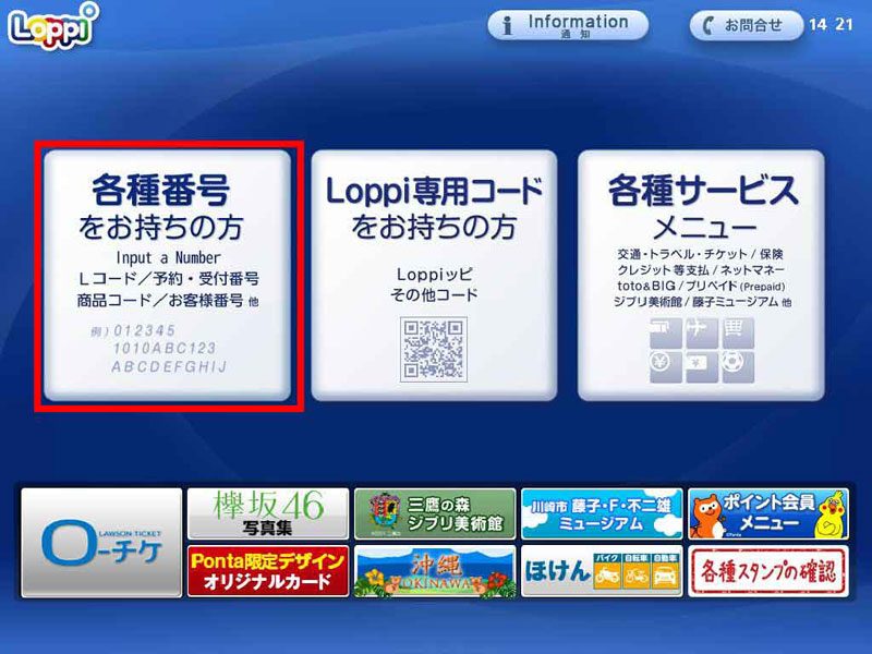 How to buy ticket (1DAY Studio Pass) using Loppi | ローチケ（ローソンチケット）