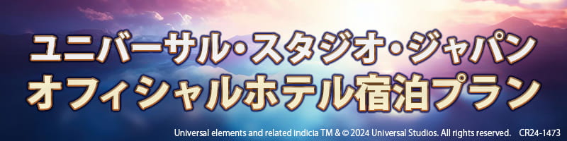 ユニバーサル・スタジオ・ジャパン チケット一覧 | ローチケ（ローソンチケット）