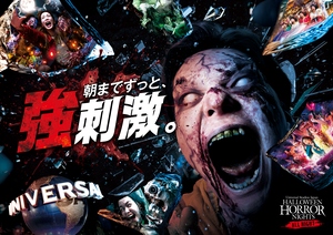 ハロウィーン・ホラー・ナイト ～オールナイト～パス