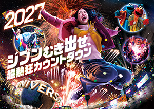 NO LIMIT! カウントダウン 2027 ～Discover U!!!～