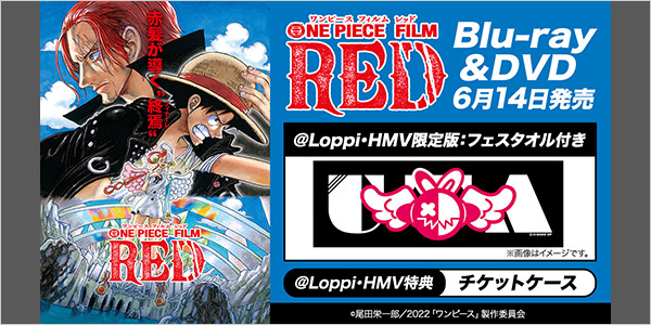 『ONE PIECE FILM RED』ブルーレイ＆DVD発売決定
