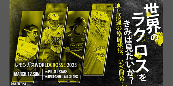 レモンガス WORLDCROSSE 2023