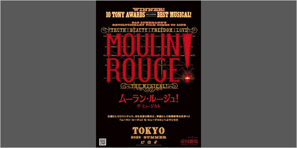 ムーラン・ルージュ！ザ・ミュージカル