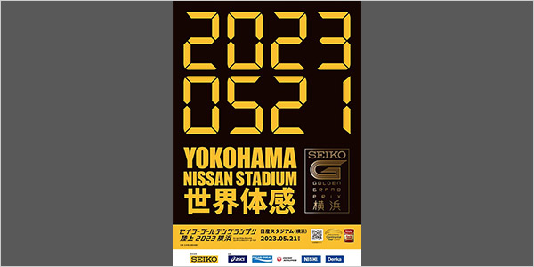 セイコーゴールデングランプリ陸上 2023横浜