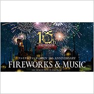 ファイナルファンタジーXIV 10th ANNIVERSARY FIREWORKS ＆ MUSIC