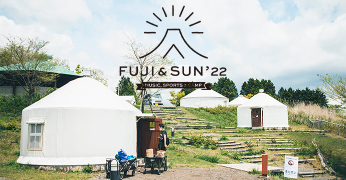 キャンプフェス「FUJI & SUN '22」